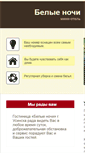 Mobile Screenshot of belienochi.gorodusinsk.ru
